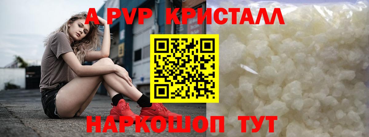 A-PVP  Вход с VPN  Новочеркасск  APVP кристаллы  Альфа ПВП кристаллы  Альфа ПВП VHQ 