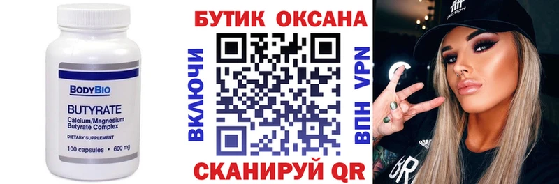 MEGA как зайти  Новочеркасск  БУТИРАТ оксибутират 