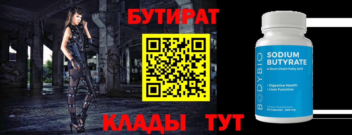 Новочеркасск  Бутират буратино  БУТИРАТ  Вход с VPN 