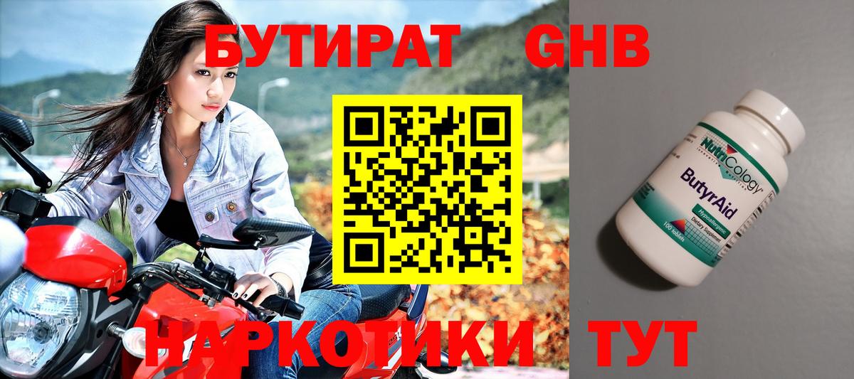 БУТИРАТ вода Новочеркасск
