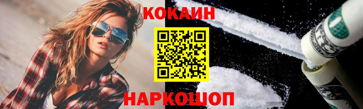 Кокаин Columbia  Кокаин Fish Scale  Вход с VPN  Новочеркасск 