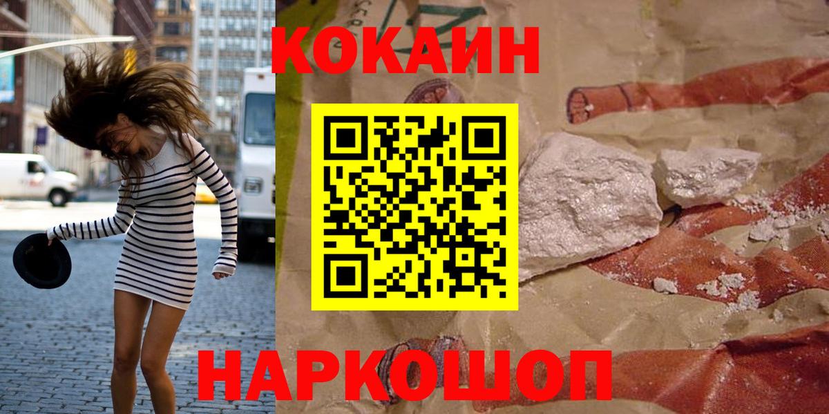 Кокаин Колумбийский Новочеркасск