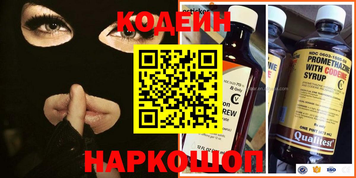 Новочеркасск  Codein напиток Lean (лин)  Вход с VPN 