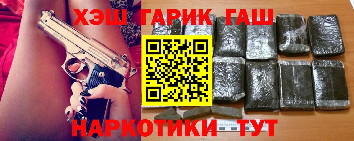 Новочеркасск  ГАШ  ГАШИШ убойный  Вход с VPN  сколько стоит  Гашиш Premium 