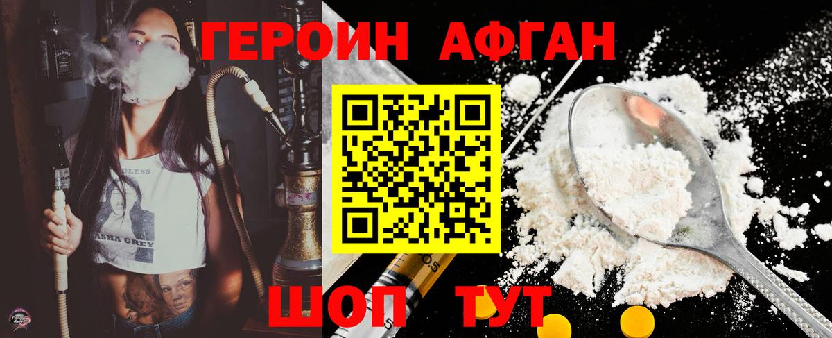 ГЕРОИН VHQ Новочеркасск
