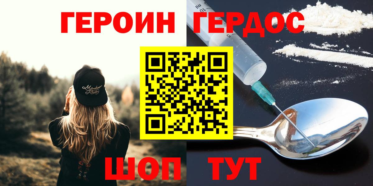 Героин Афган  Вход с VPN  Новочеркасск 