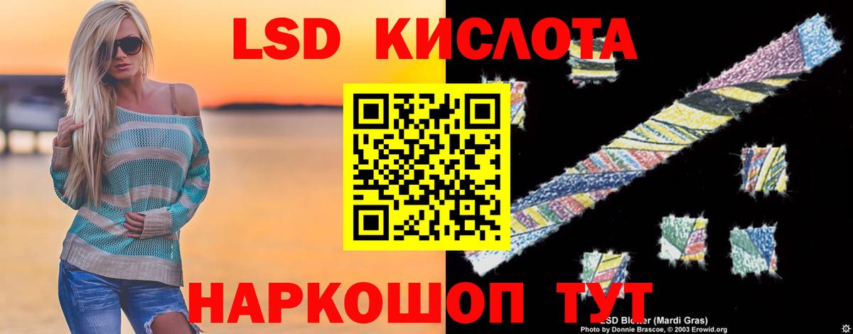 LSD-25 экстази ecstasy Новочеркасск