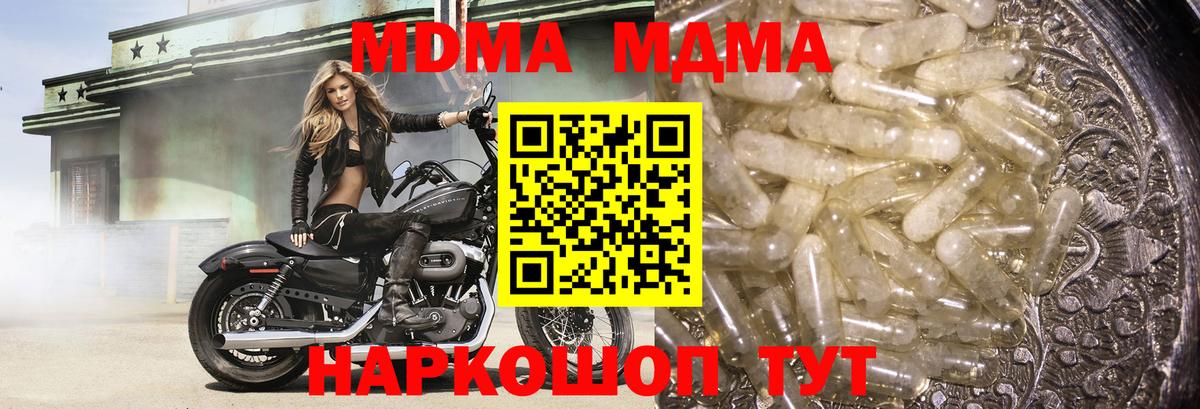 MDMA молли  Вход с VPN  МДМА кристаллы  МДМА  Новочеркасск 