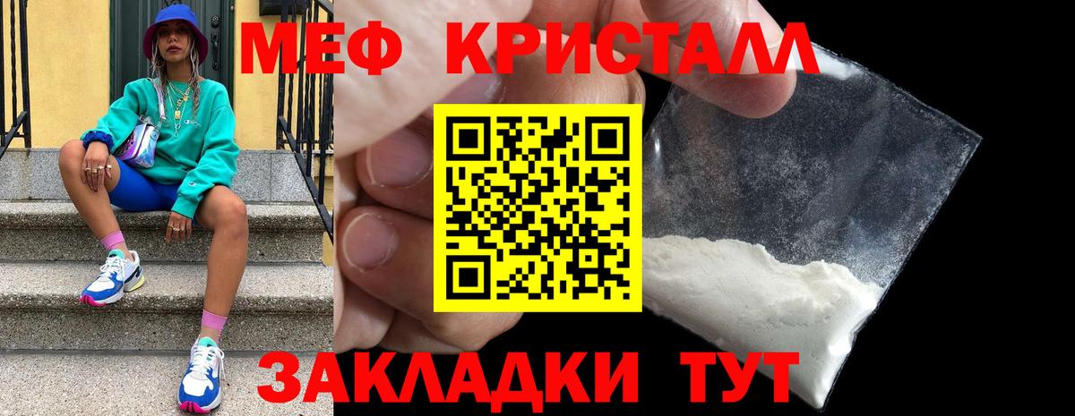 МЕФ кристаллы  МЕФ  МЕФ  как найти наркотики  МЯУ-МЯУ кристаллы  Вход с VPN  Новочеркасск 