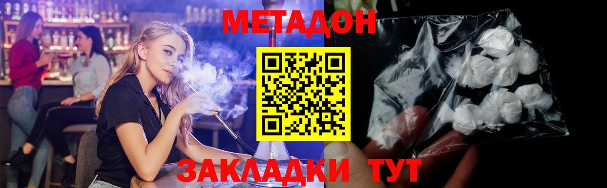 Метадон methadone  Метадон мёд  маркетплейс наркотические препараты  Вход с VPN  Новочеркасск  omg сайт 
